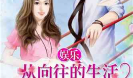 娱乐吃瓜君最新爆料小说,小说世界里的惊天秘密大曝光！