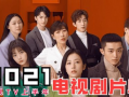 电视剧芒果tv,打造国产电视剧新标杆