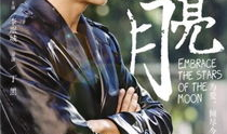 拥抱星星的月亮电视剧,拥抱星辰下的浪漫传奇