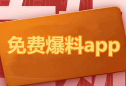 吃瓜爆料新闻网下载,吃瓜爆料新闻网独家下载，带你走进明星幕后生活