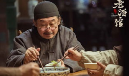 老酒馆电视剧,酒香依旧——老酒馆里的市井人生