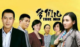 爷们儿电视剧剧情分集介绍,热血兄弟情，砥砺前行路